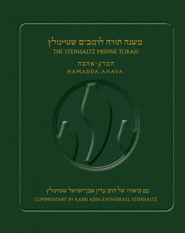 The Steinsaltz Rambam-Mishne Torah Volume 1. H/E / הרמב"ם המבואר: משנה תורה – כרך א'