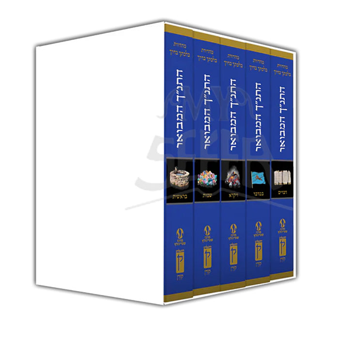 Koren Steinsaltz HaTanach Hamevoar 5 vol. Chumash Set-Compact / התנייך המבואר