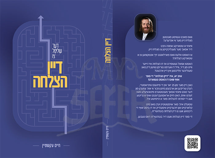 Deyn Hatzlachah Dekel / דיין הצלחה דעקל