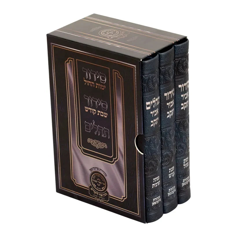Siddur Chol Shabbos V'Tehillim Abir Yaakov, Friedman Edition, Nusach E"M / סט סידור חול שבת ותהלים אביר יעקב, מהדורת פרידמן דמוי עור | ע"מ