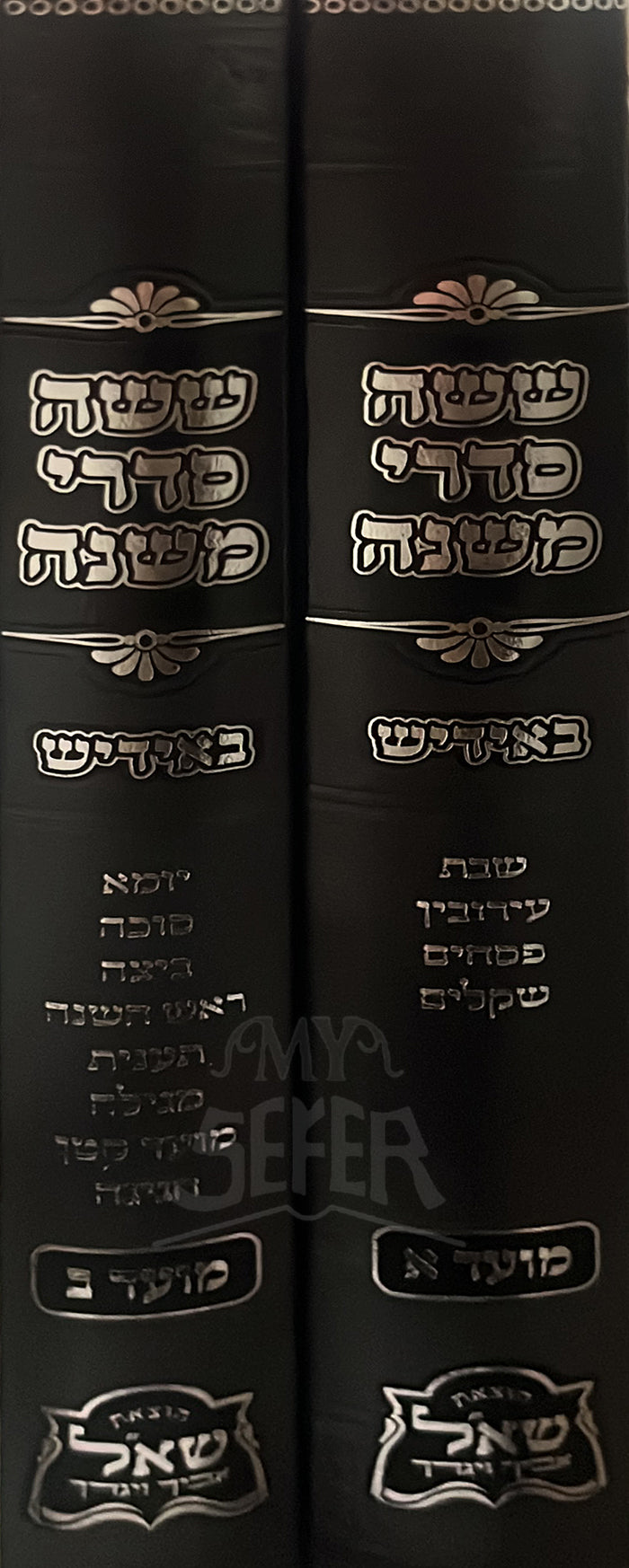 Shishah Siderei Mishnah - Seder Moed - Yiddish 2 Volume Set/ ששה סדרי משנה מועד
