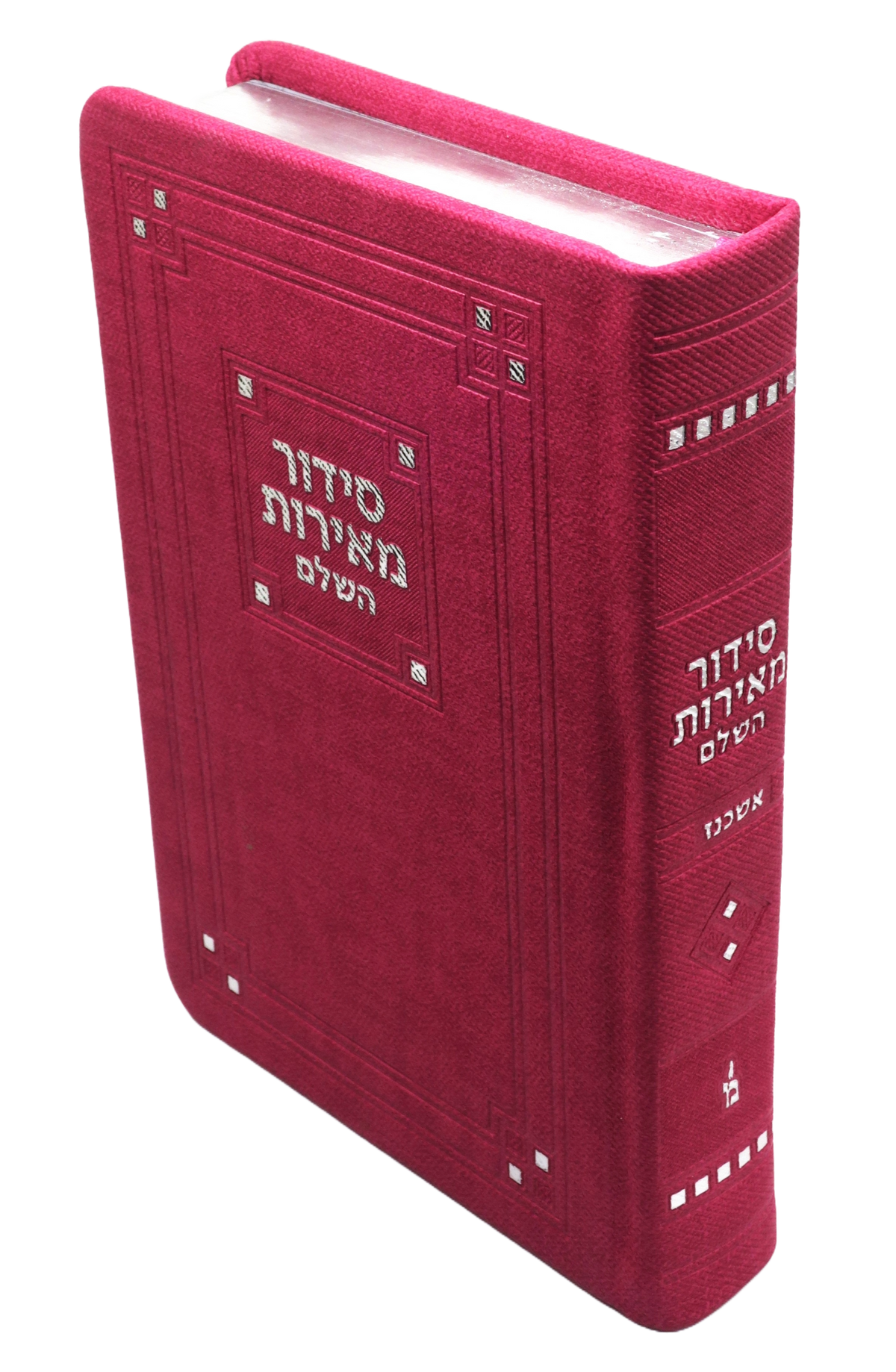 Siddur Ashkenaz Medium Full 5/7 Hot Pink / סידור אשכנז
