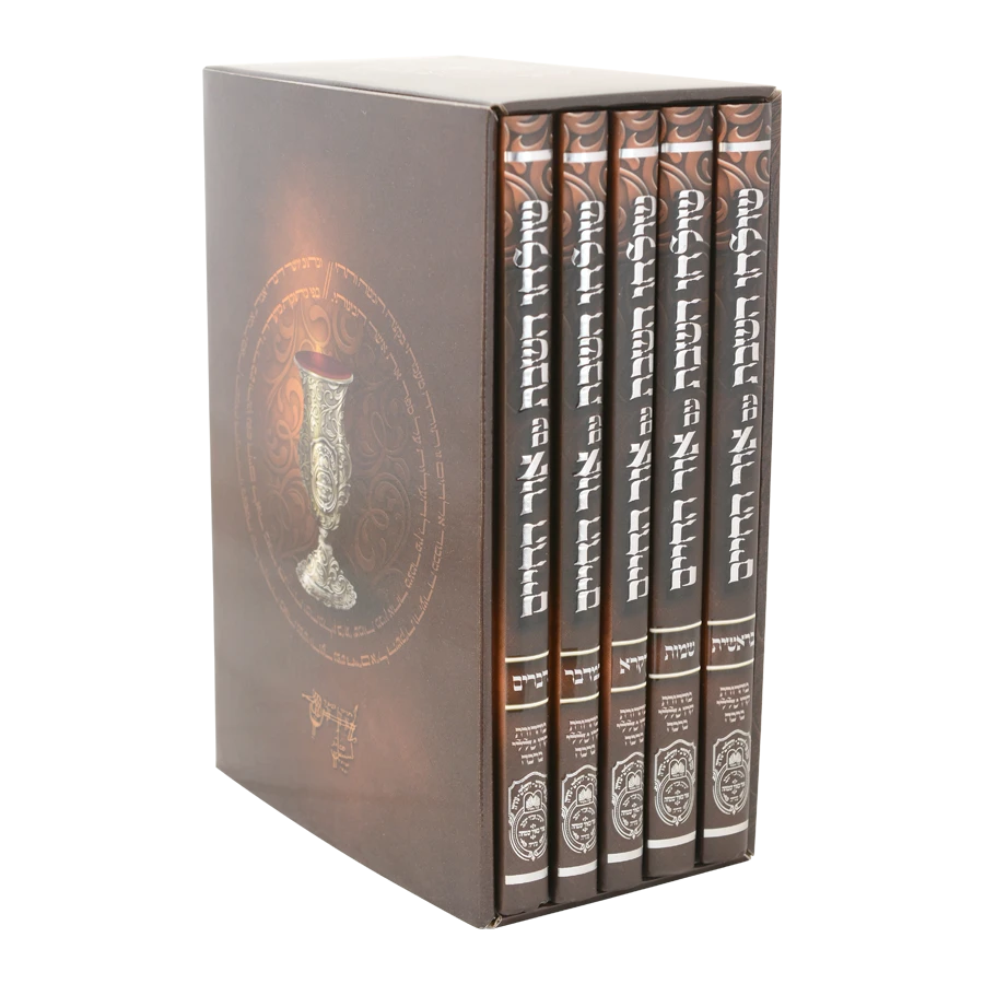 Shulchan Shabbos with Ohr Hachaim Volume 5 / שולחן שבת עם אור החיים - 5 כרכים