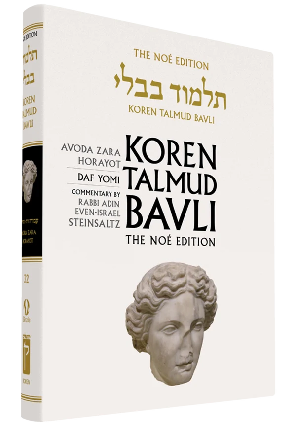 The Koren Talmud Bavli, Noé Edition, Vol 32: Avoda Zara Horayot, Daf Yomi B&W