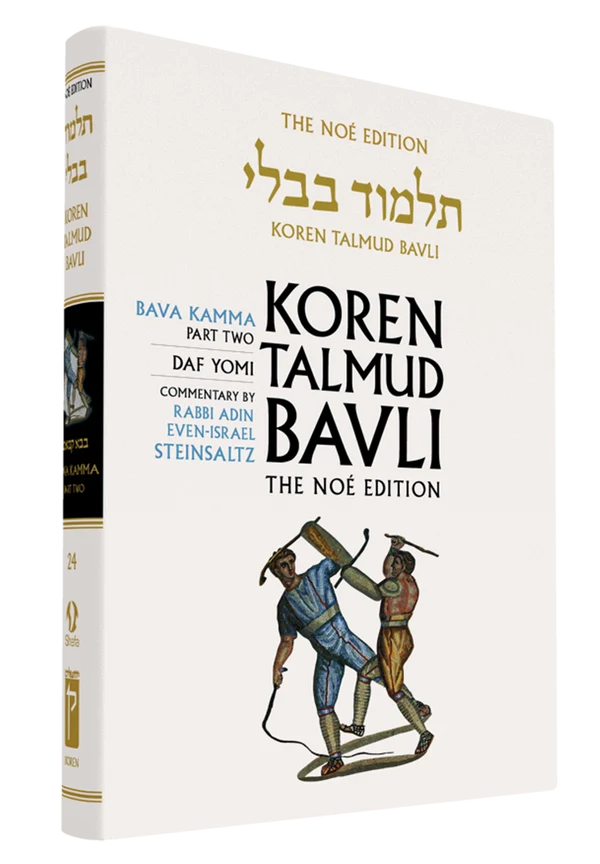 The Koren Talmud Bavli, Noé Edition, Vol 24: Bava Kamma Part 2, Daf Yomi B&W