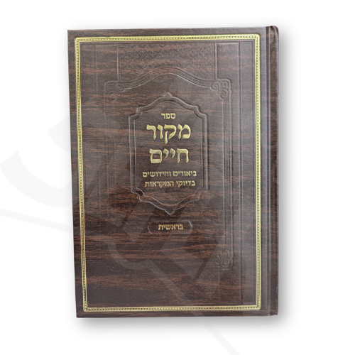 Sefer Mekor Chaim - Bereishis / מקור חיים
