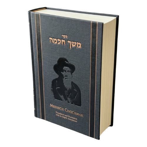 Meshech Chochmah - H/E Edition - Bereishis