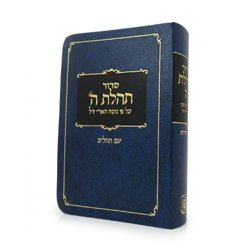 Siddur Pocket with Tehillim Flexi-Cover Classic Ed. 4 x 5½ / סידור תהילת ה'