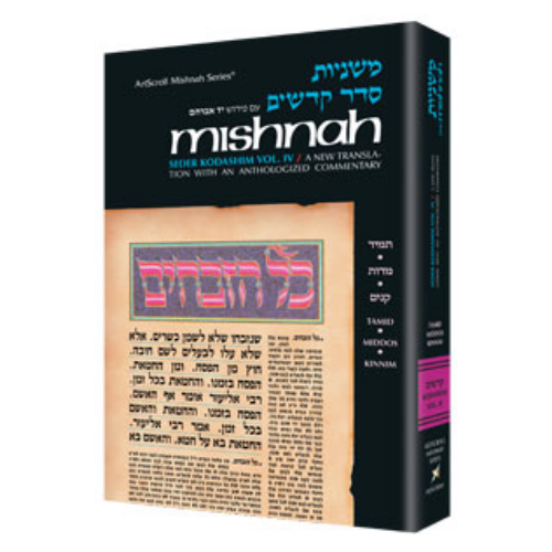 Yad Avraham Mishnah Series: 34 Tractates TAMID/MIDDOS/KINNIM (Seder Kodashim)