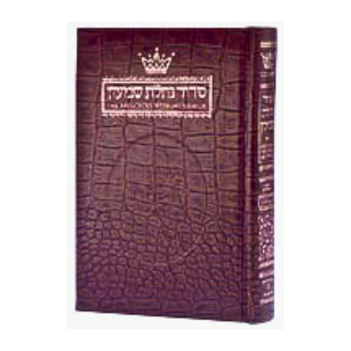 Siddur Hebrew/English: Weekday Pocket Size - Ashkenaz - Alligator Leather