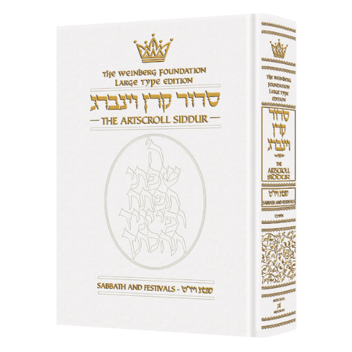 Siddur Hebrew/English: Sabbath and Festival Large Type - Ashkenaz White Leather