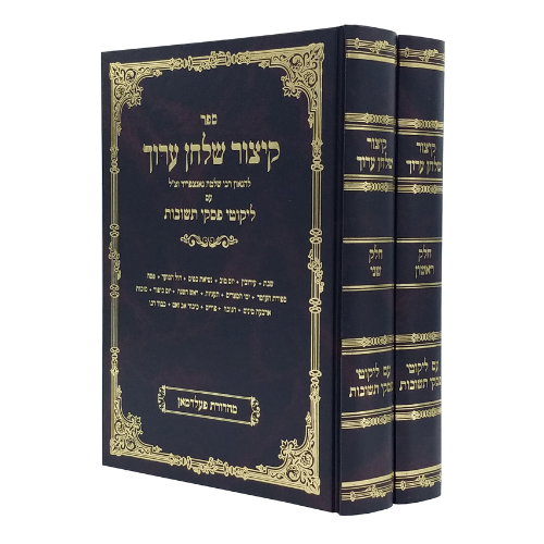 Kitzur Shulchan Aruch im Likutei Piskei Teshuvos (2 Volume Set) / קיצור שולחן ערוך עם לקוטי פסקי תשובות - ב' כרכים