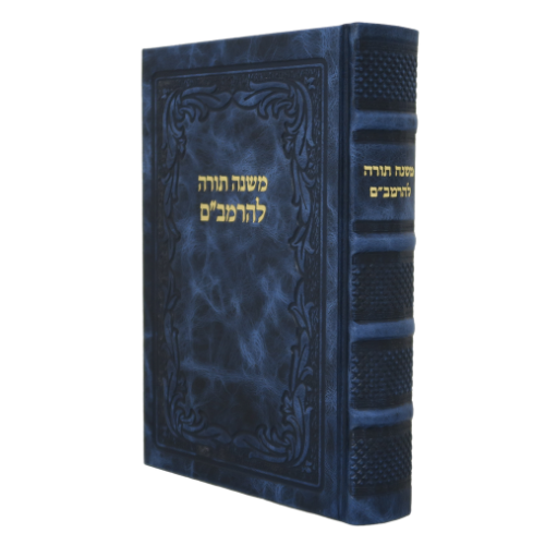 Mishneh Torah HaShalem - Leather Blue / משנה תורה השלם - עור כחול