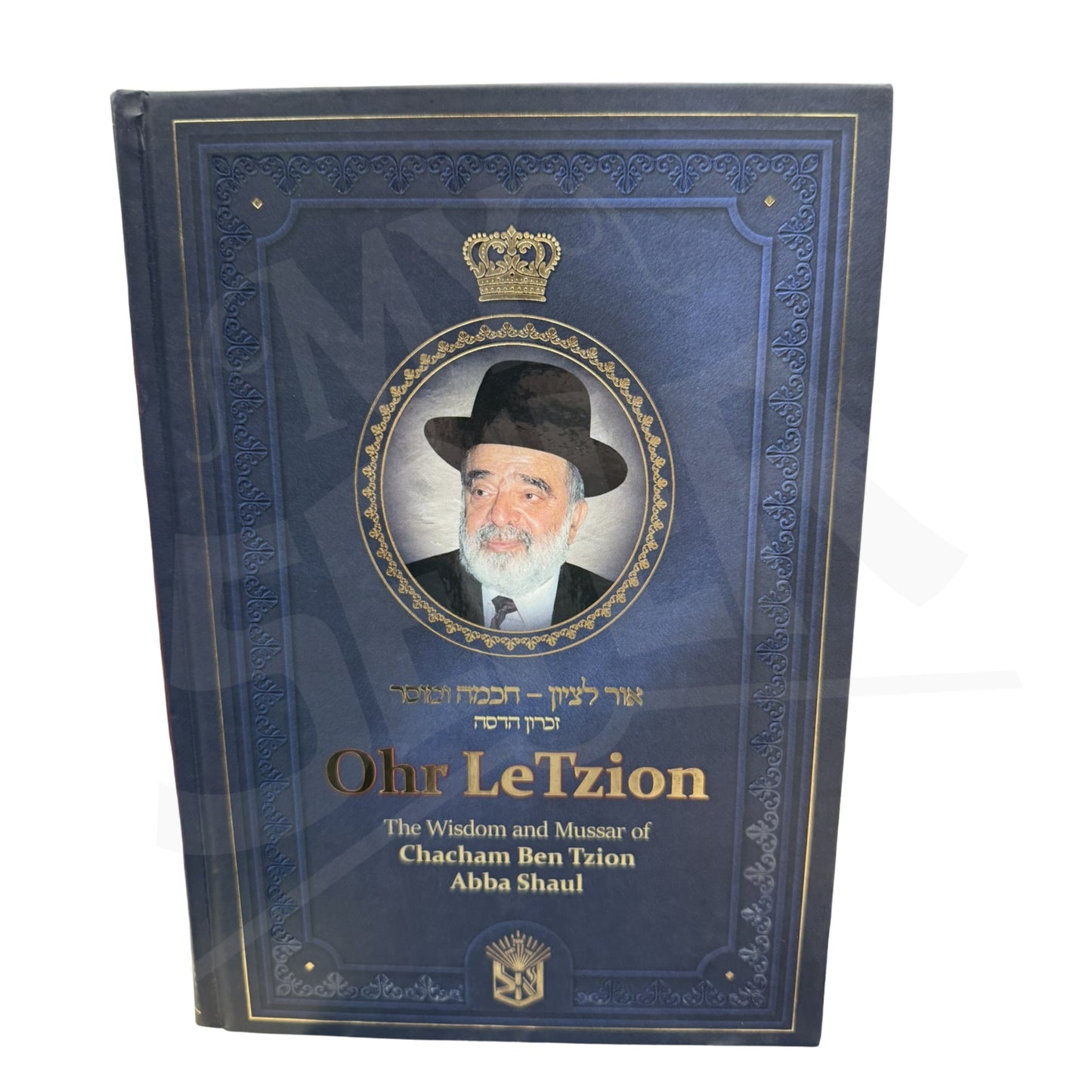 Ohr LeTzion - Volume 1