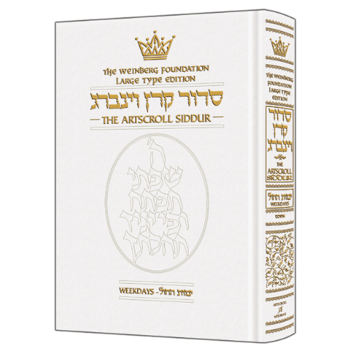 Siddur Hebrew/English: Weekday Large Type - Ashkenaz - White Leather (Leather White): Weinberg Foundation Edition