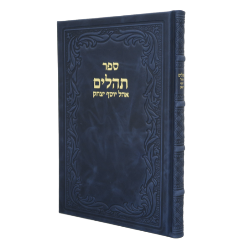 Tehillim Hebrew Chazan Leather Clear Edition Blue 8 x 11 / ספר תהלים - אהל יוסף יצחק