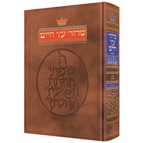 Siddur Hebrew/English: Complete Full Size - Sefard (Hardcover) - The Classic ArtScroll Siddur