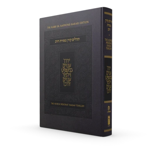 Tehillim Mesorat Harav H/E