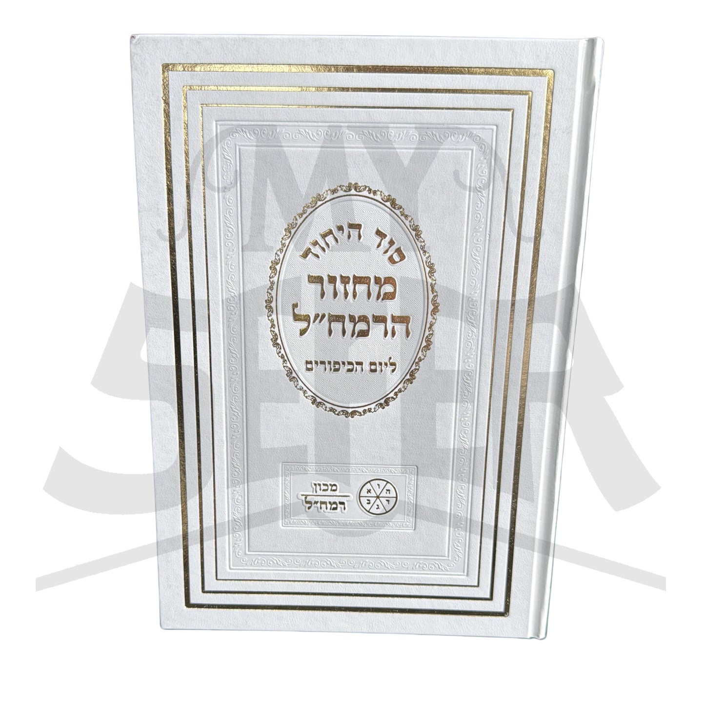 Sod HaYichud / Haggadah Shel Pesach LeRamchal / ספר סוד היחוד / הגדה של פסח לרמח"ל