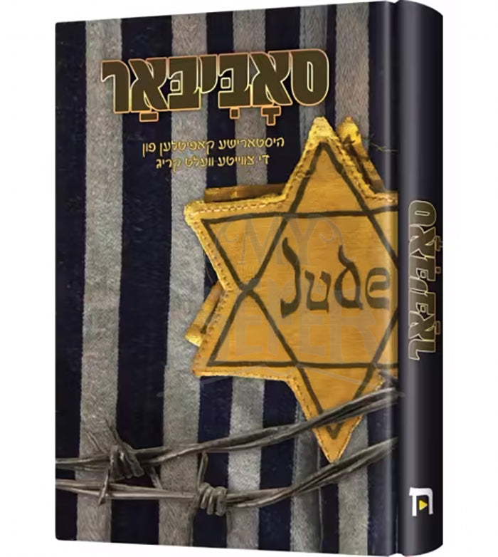 Sabibar /סאביבאר