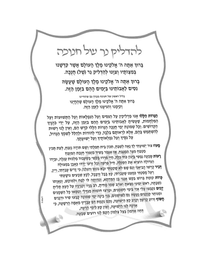 Classic Chanukah Brochos Card - Silver