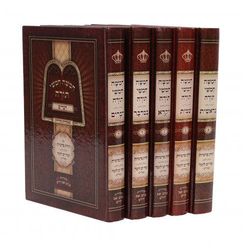 Chamishei Chumshei Torah - Full Set / חמשה חמשי תורה - חזרת פרשיות