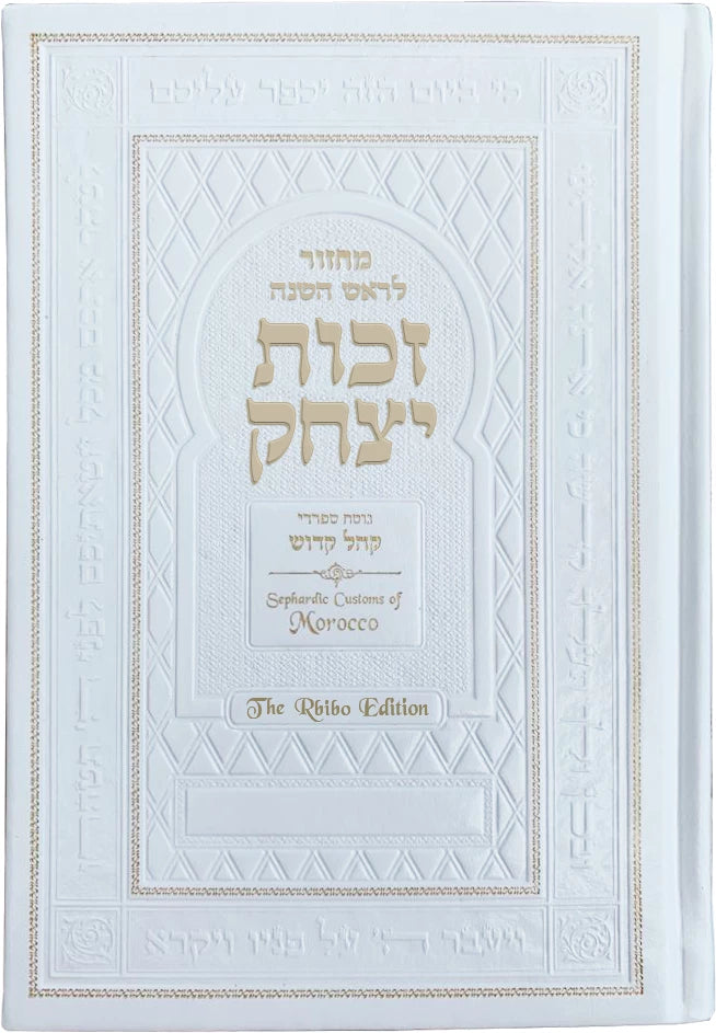 Machzor Zechut Yitzchak – Rosh HaShanah Rbibo Edition