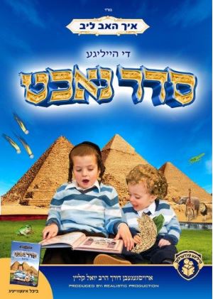 Di Heilige Seder Nacht - USB - Yoel Klein