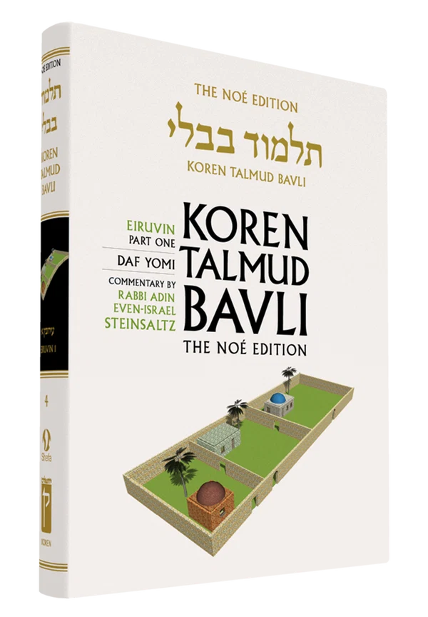 The Koren Talmud Bavli, Noé Edition, Vol 4: Eiruvin Part 1, Daf Yomi B&W