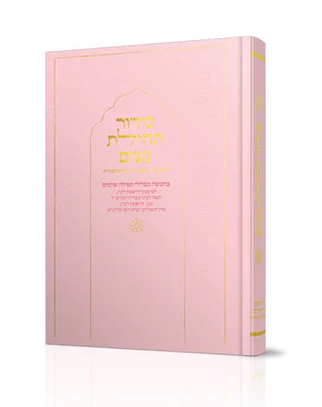 סידור תהילת נשים Nusach E"M, Pink