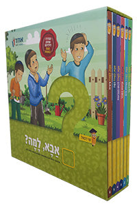 Aba Lama? 6 Vol. Slipcased Set / אבא לאמה? סט 6 כרכים עם כיסוי
