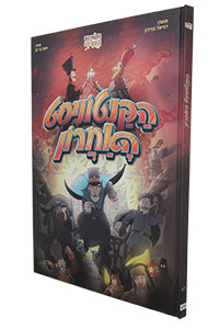HaKantonist Ha'Acharon - Comics / הקנטוניסט "האחרון" - קומיקס