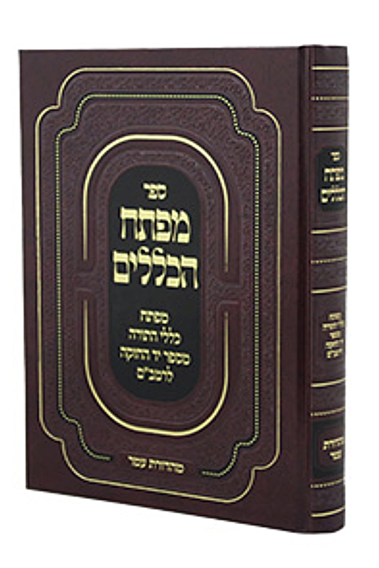Mafteach HaKlallim - Rambam