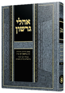 Oholei Gershon