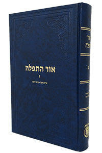 Or Hatfilah Vol. 2