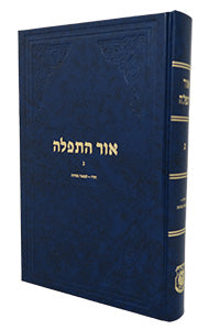 Or Hatfilah Vol. 3
