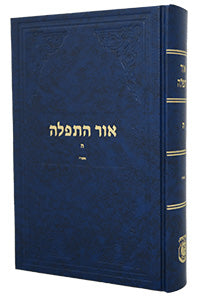 Or Hatfilah Vol. 5