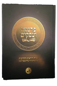 Parnasa VeAsakim / ספר פרנסה ועסקים