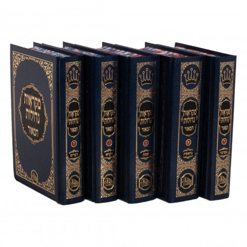 Chumash Mikraos Gedolos Hamaor 5 Volume Set - Pocket Size / חומש מקראות גדולות ה"כ - המאור קטן