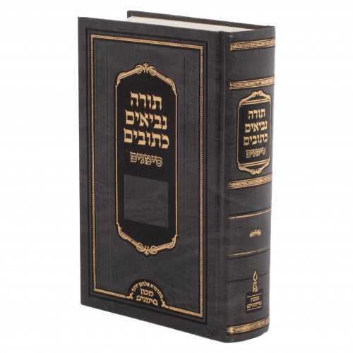 Tanach Simanim Midsize 1 Volume Edition / תנ"ך סימנים בכרך אחד