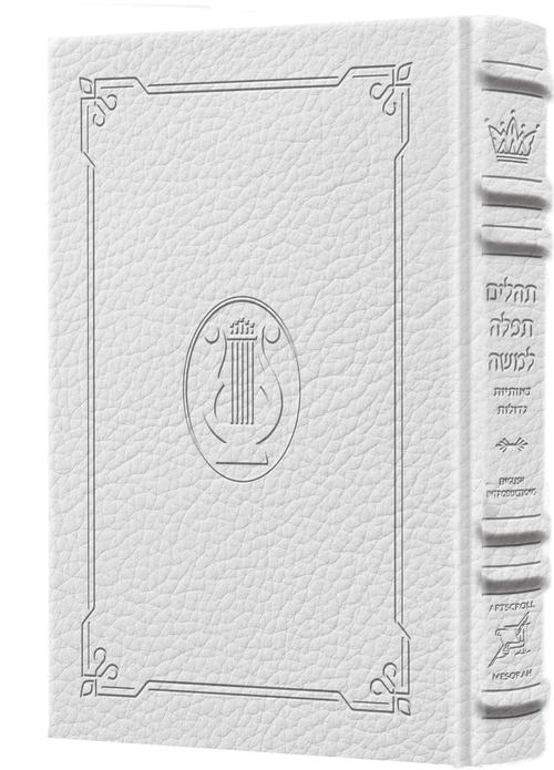 Signature Leather Heb Only, Large Type Tehillim with English Introductions - White