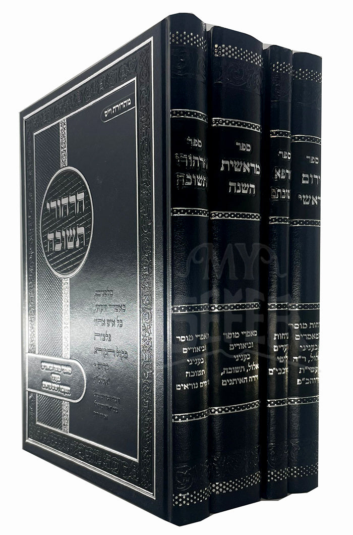 Sefer HaRahudi Teshuvah 3 Volume Set/ ספר הרהודי תשובה
