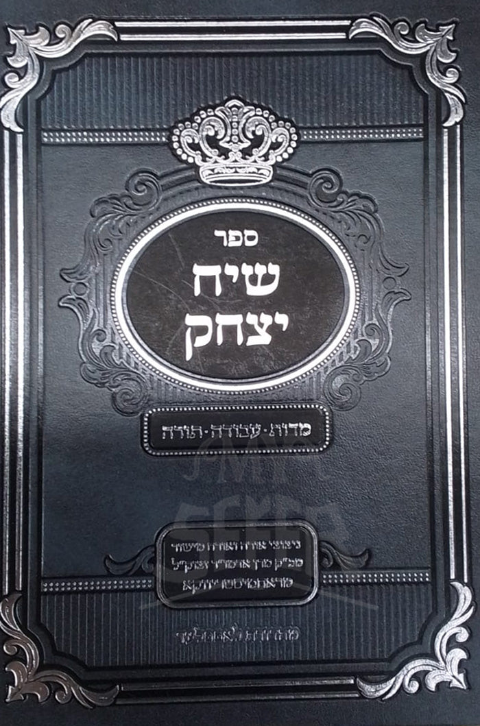 Sefer Siach Yitzchak / ספר שיח יצחק