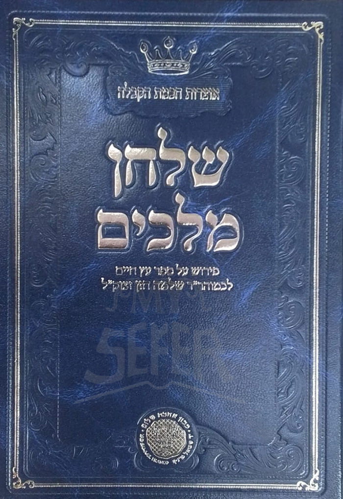Shulchan Melachim / שלחן מלכים
