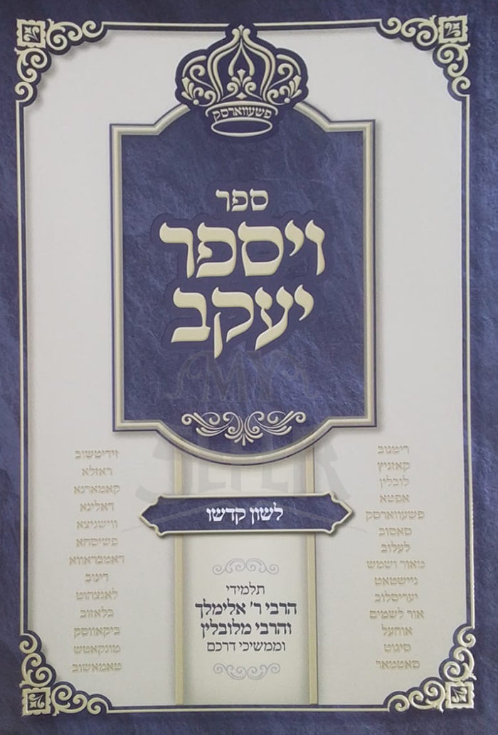 Sefer Vesiper Yaakov / ספר ויספר יעקב