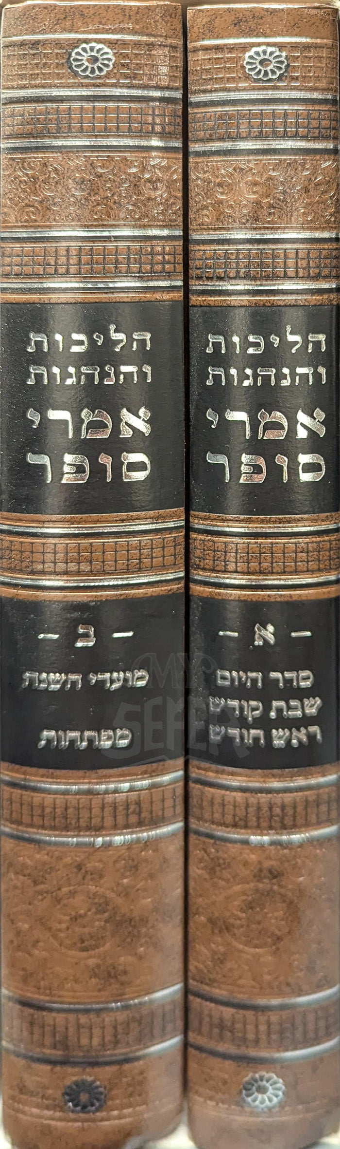 Imrei Sofer 2 Volume Set / אמרי סופר