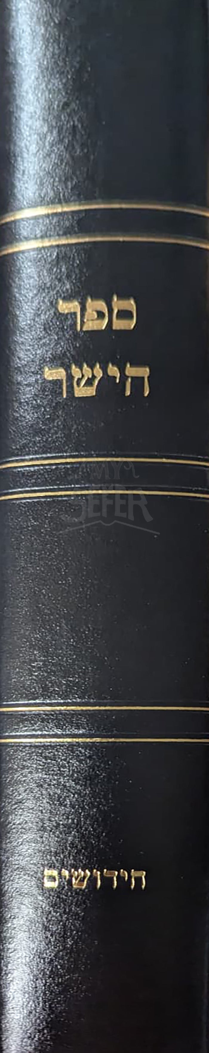 Sefer haYashar Chidushim / ספר הישר