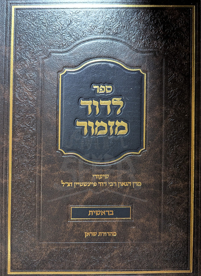Sefer LeDavid Mizmor-Bereishit / ספר לדוד מזמור
