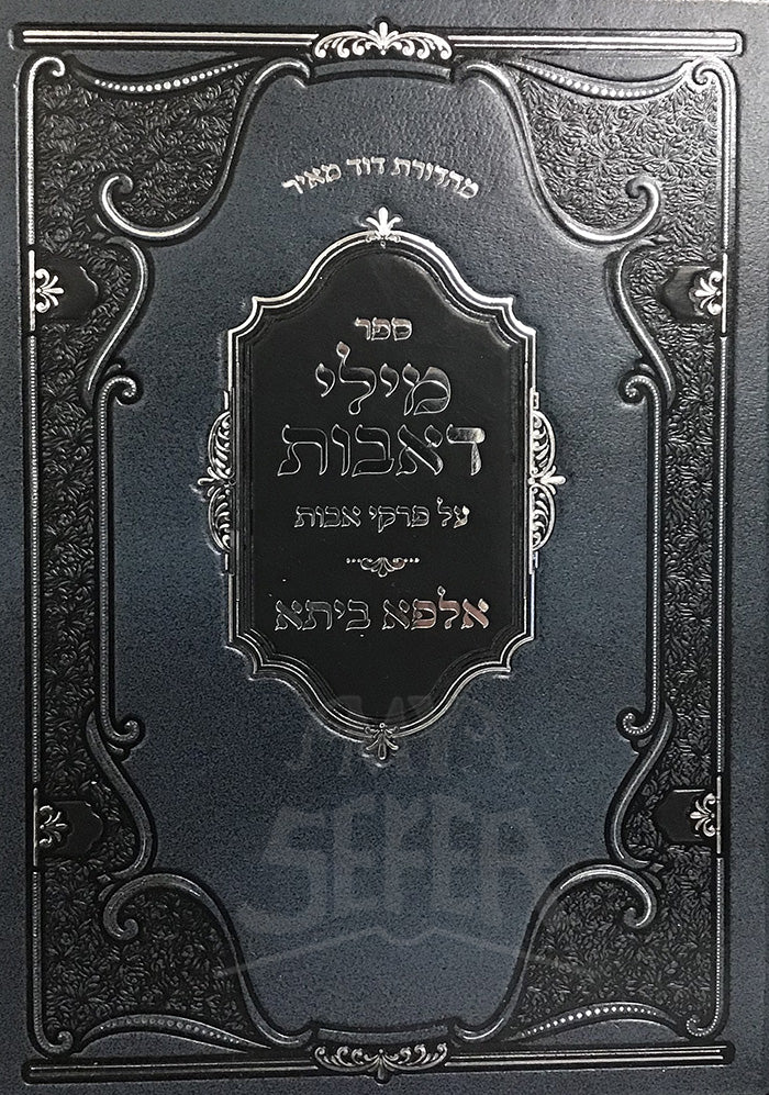 Berito Shel Avraham / בריתו של אברהם -עניני מילה -פריעה -ומציצה