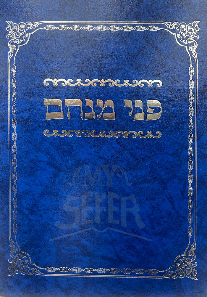Penei Menachem / פני מנחם